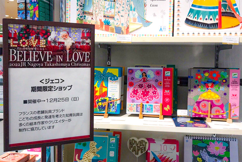 ジェイアール名古屋タカシマヤ「DJECOフェア」開催