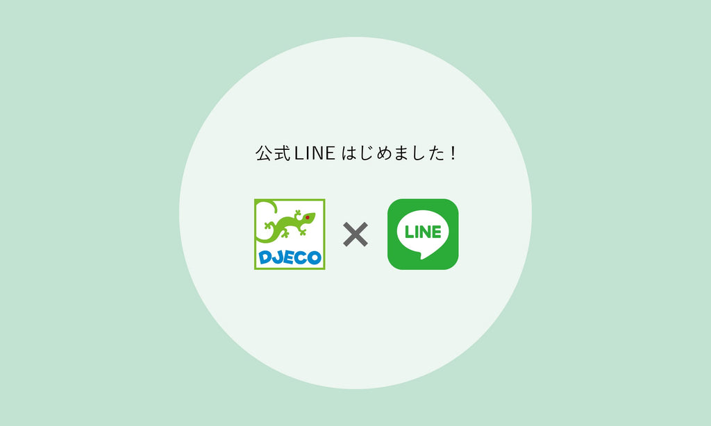 DJECO LINE公式アカウント開設のお知らせ