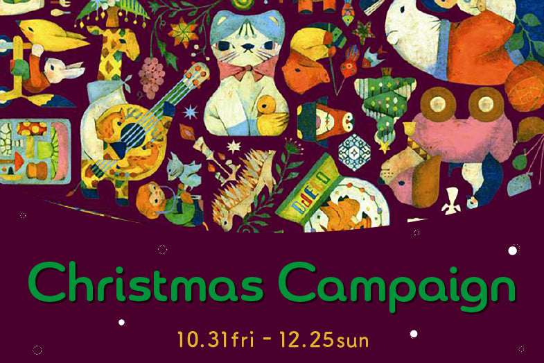 クリスマスキャンペーン開催中